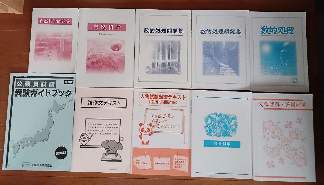 大学生協 公務員講座 参考書セット 26卒 公務員試験行政 合格しました