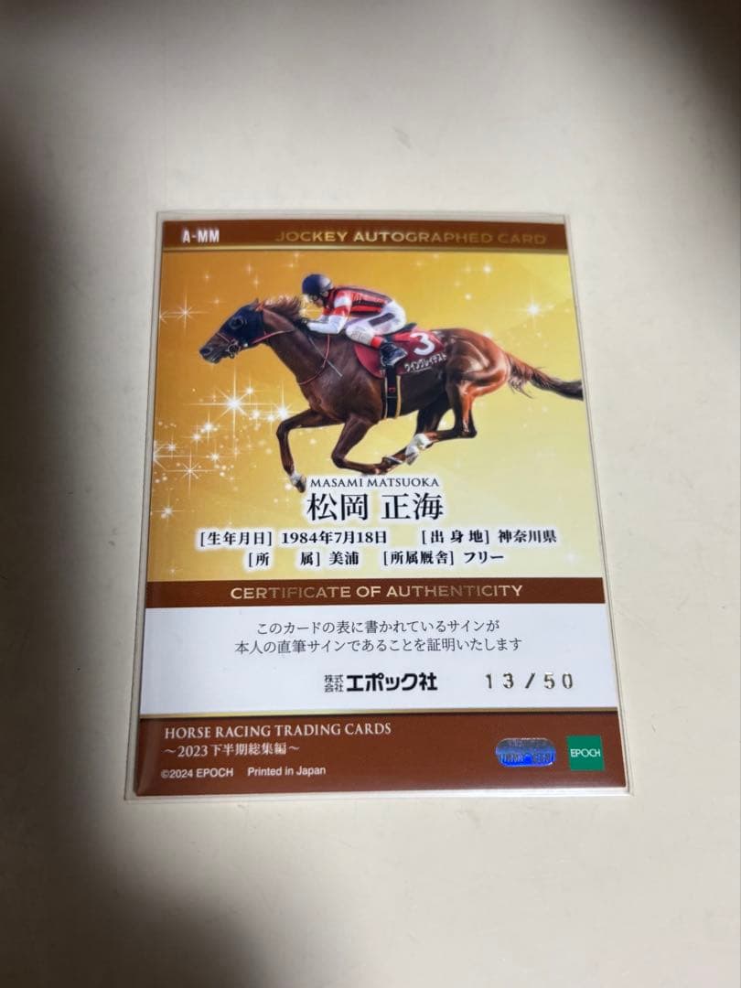松岡正海騎手 サイン ホースレーシングトレーディングカード - メルカリ