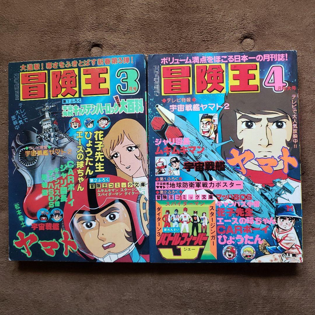 冒険王　昭和レトロ　宇宙戦艦ヤマト　ミクロマン　スタージンガー　ガンダム 1980年製カセットテープ主題歌ダイターン宇宙戦艦ヤマト昭和レトロ