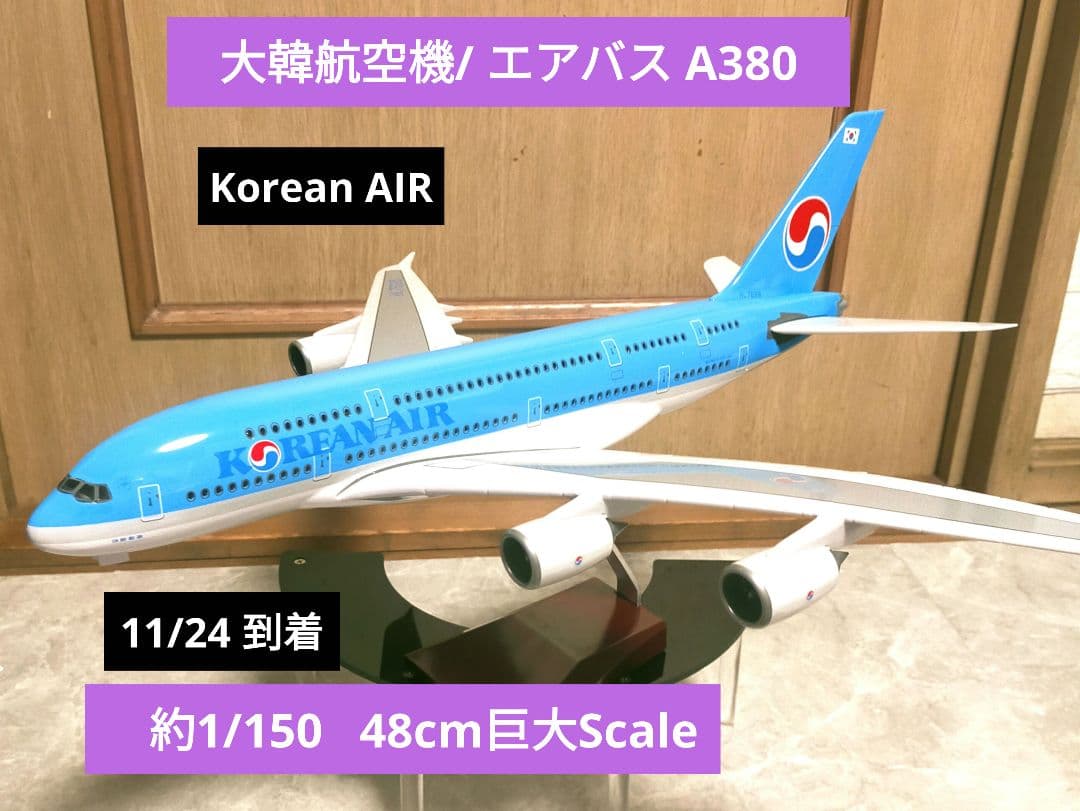 ✨New!! Korean AIR ／ 約1/150／エアバスA380 XL Korean Air Airbus A380 Premium Resin Model Aircraft