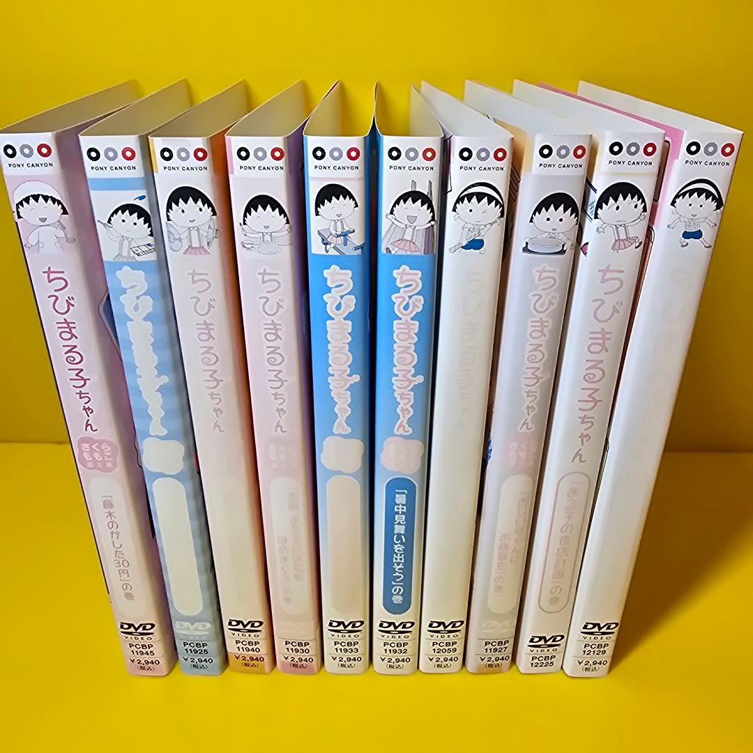 ちびまる子ちゃん DVD全10巻セット - c - メルカリ