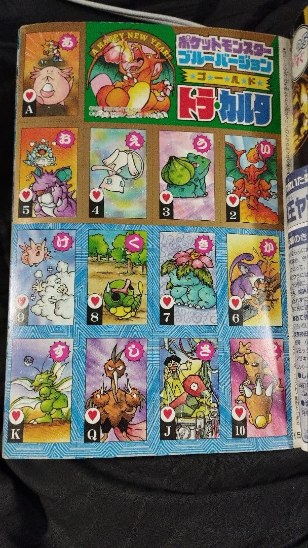 希少コロコロコミック1997年1月号ポケモン トラ・カルタブルーバージョン