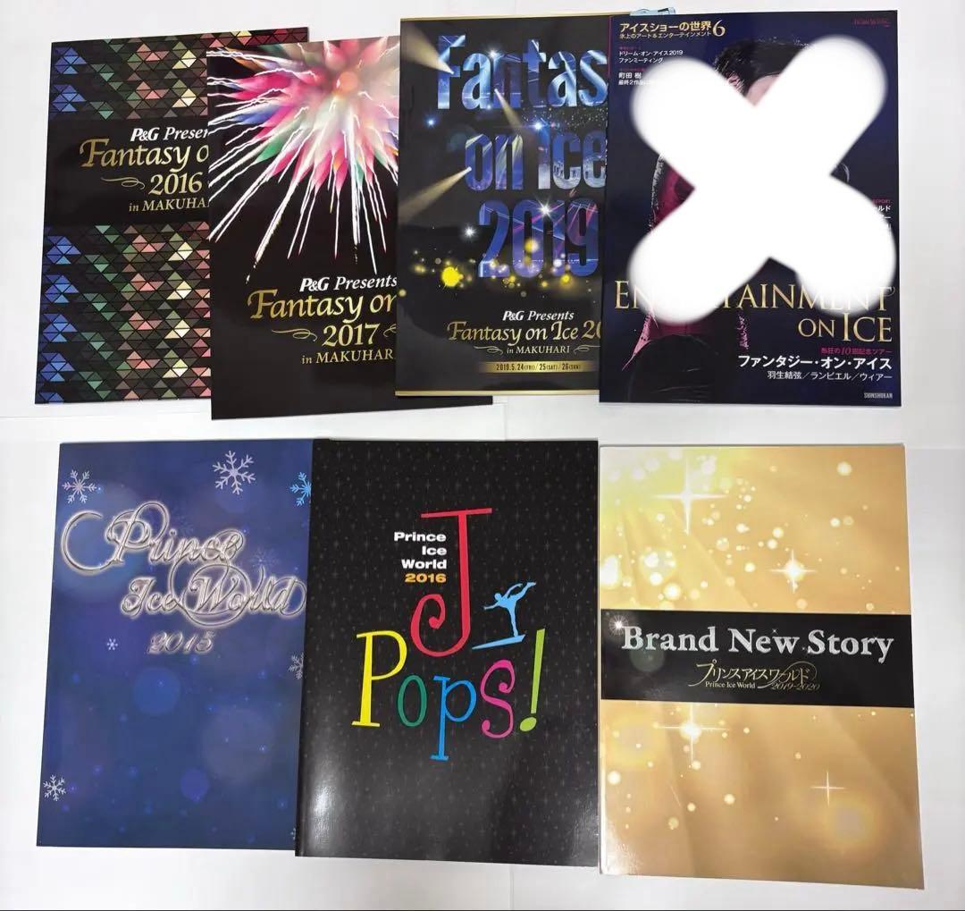 アイスショー プログラム パンフレット まとめ売り - メルカリ