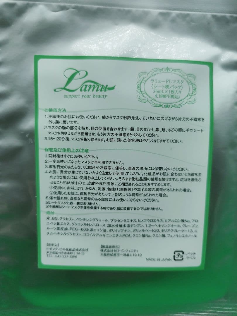 新品未開封 ラミューPLマスク シート状パック 25ml 4点まとめ - メルカリ