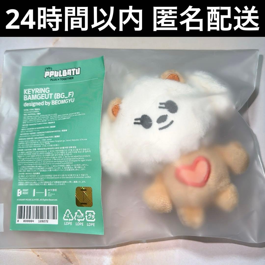 TXT ボムギュ バムグッ キーリング プルバトゥ PPULBATU ② - メルカリ