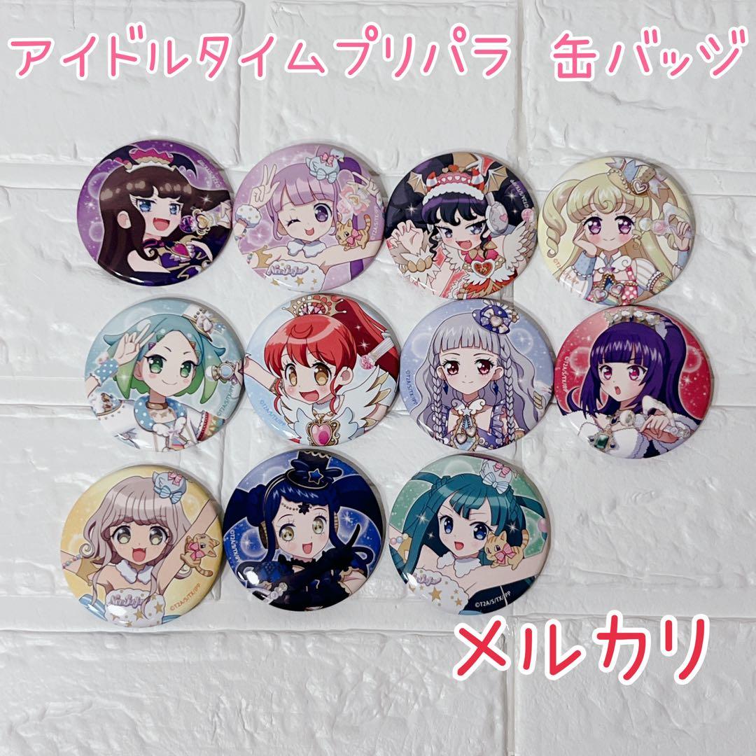 超激レア アイドルタイムプリパラ 缶バッジセット まとめ売り バラ売り