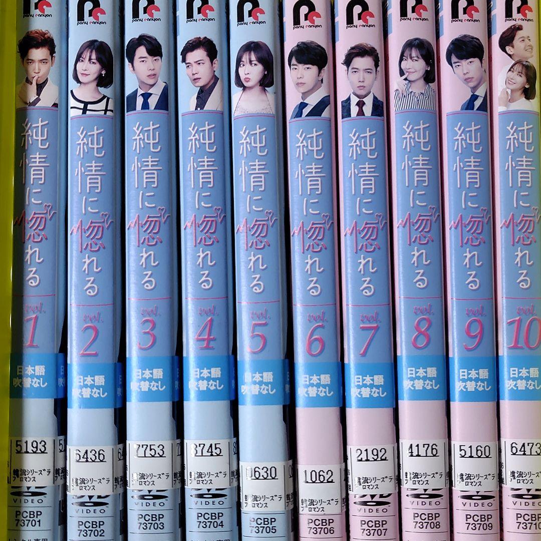 【韓国ドラマ】DVD『純情に惚れる＜スペシャルエディション版＞』(全話)