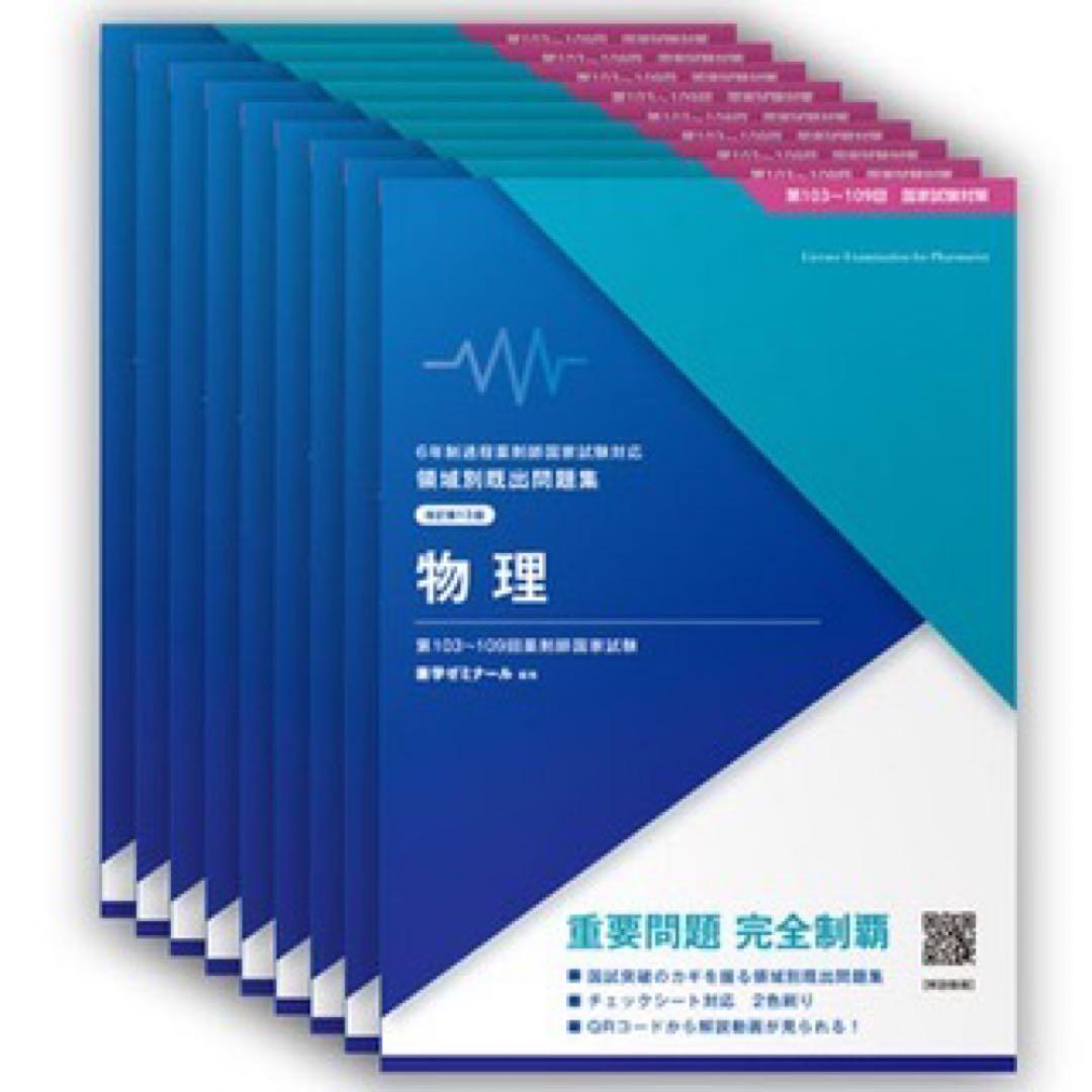 領域別既出問題集　改訂第13版　全巻セット