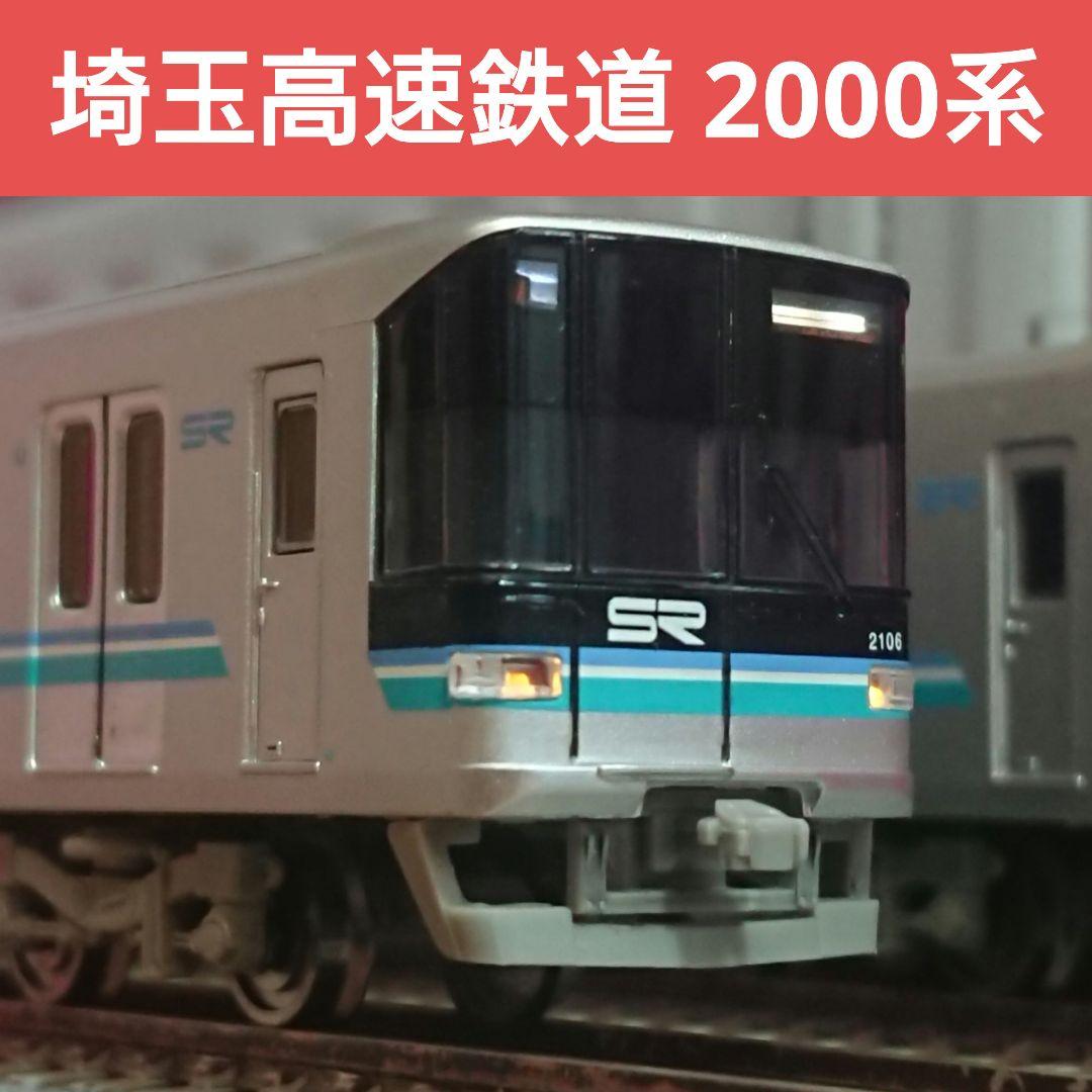 Nゲージ マイクロエース 埼玉高速鉄道 東京メトロ南北線 2000系 - メルカリ