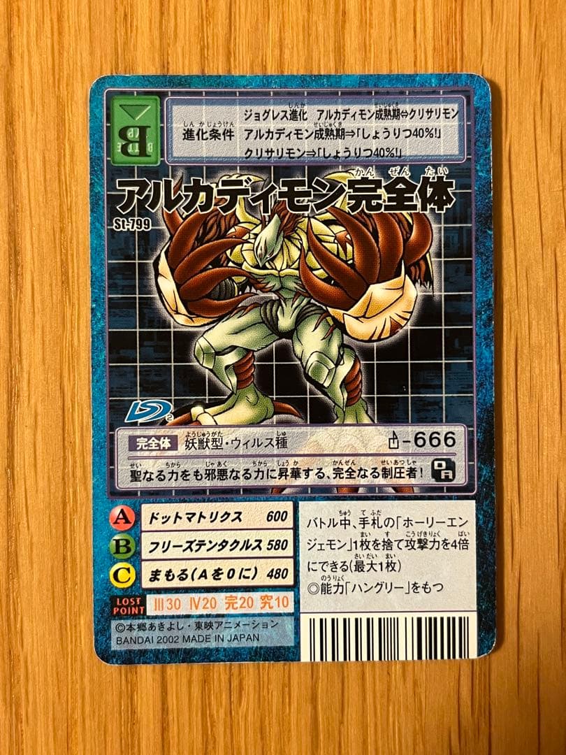 希少】旧デジモンカードゲーム アルカディモン究極体 完全体 成熟期