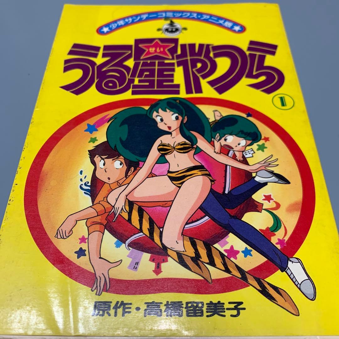 うる星やつら アニメ版 1巻 - メルカリ