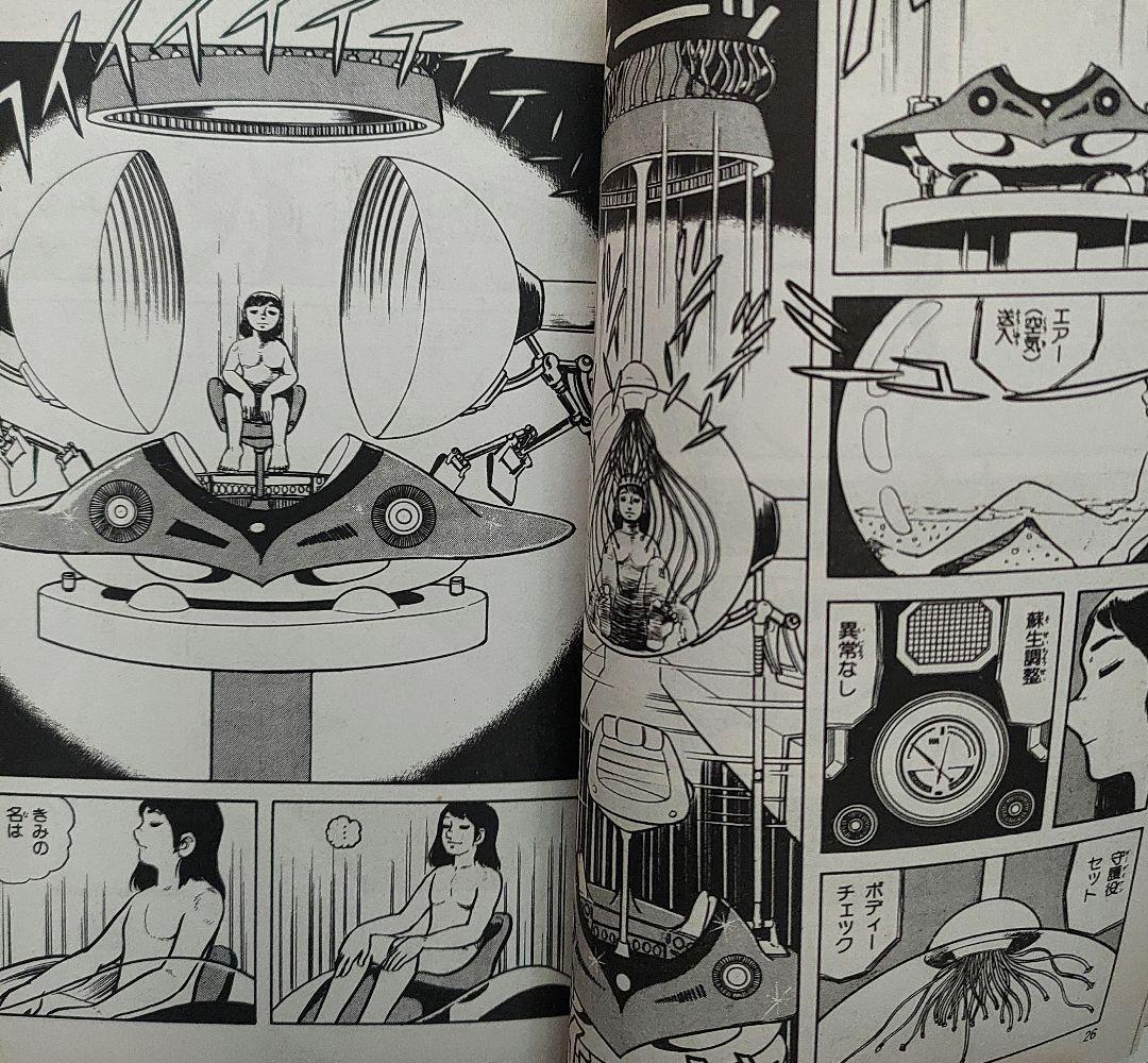 エデンの戦士」全2巻 (田中光二・真崎守) - メルカリ