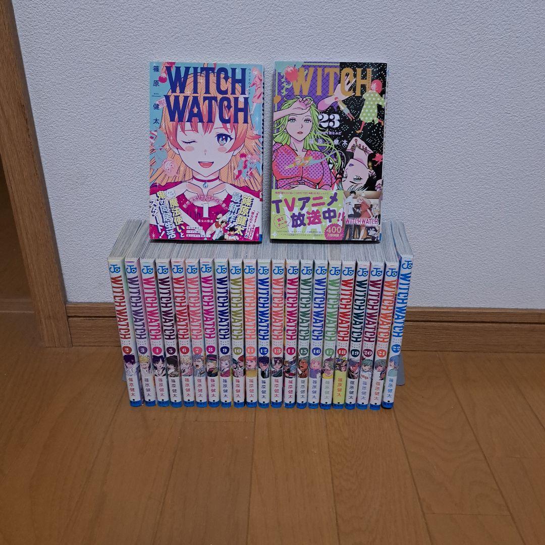 ウィッチウォッチ 1～23巻 既刊全巻セット 全巻初版帯つき - メルカリ