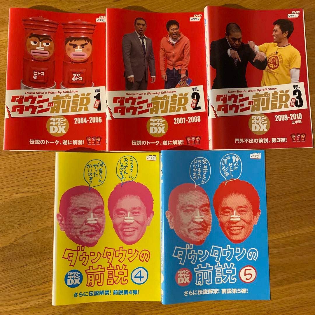 ダウンタウンDX ダウンタウンの前説 VOL.1-5」 レンタル落ちDVD - メルカリ