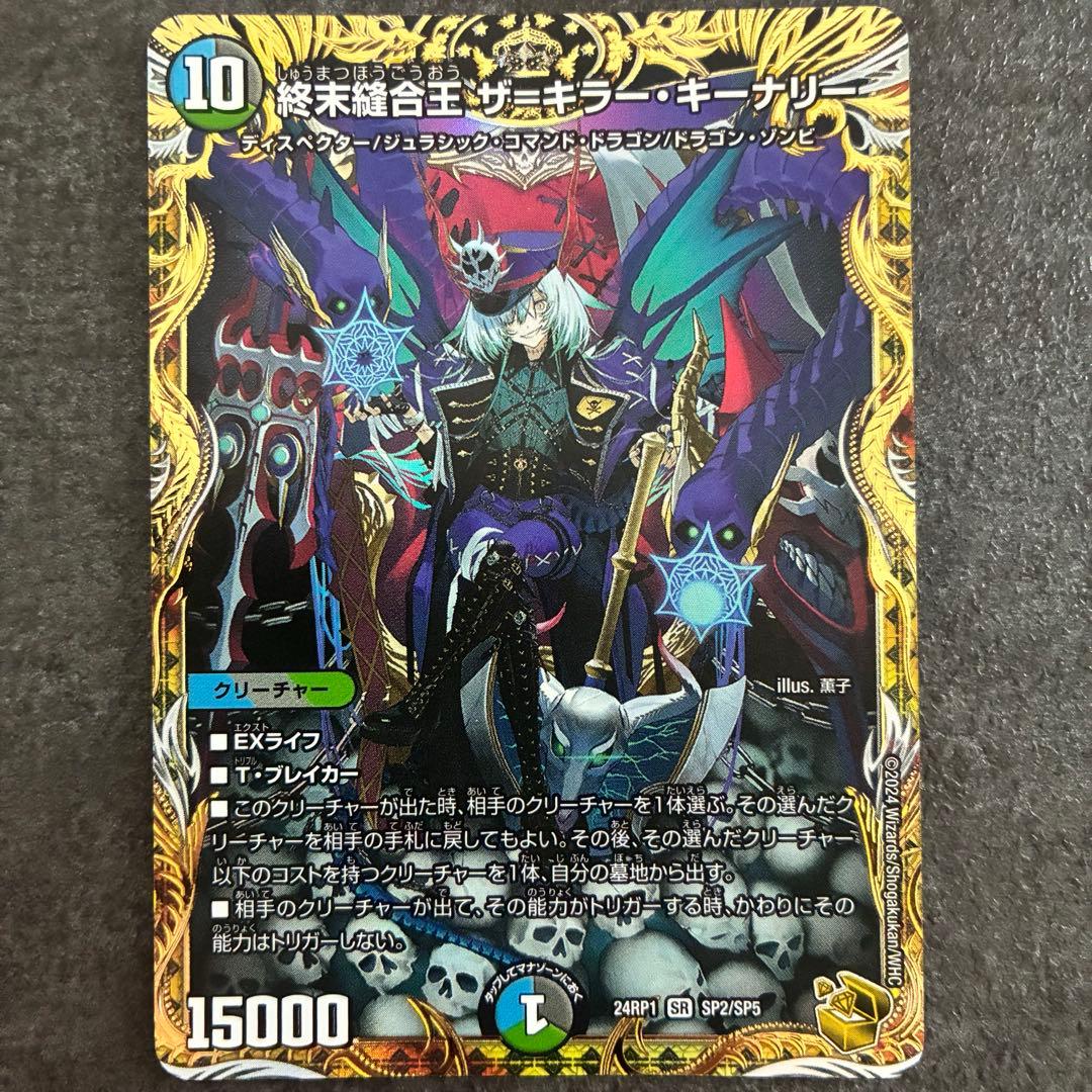 デュエルマスターズ 終末縫合王　ザ＝キラー・キーナリー　金　ザキラーキーナリー 終末縫合王 ザ=キラー・キーナリー SP2/SP5 SR｜デュエマシングル