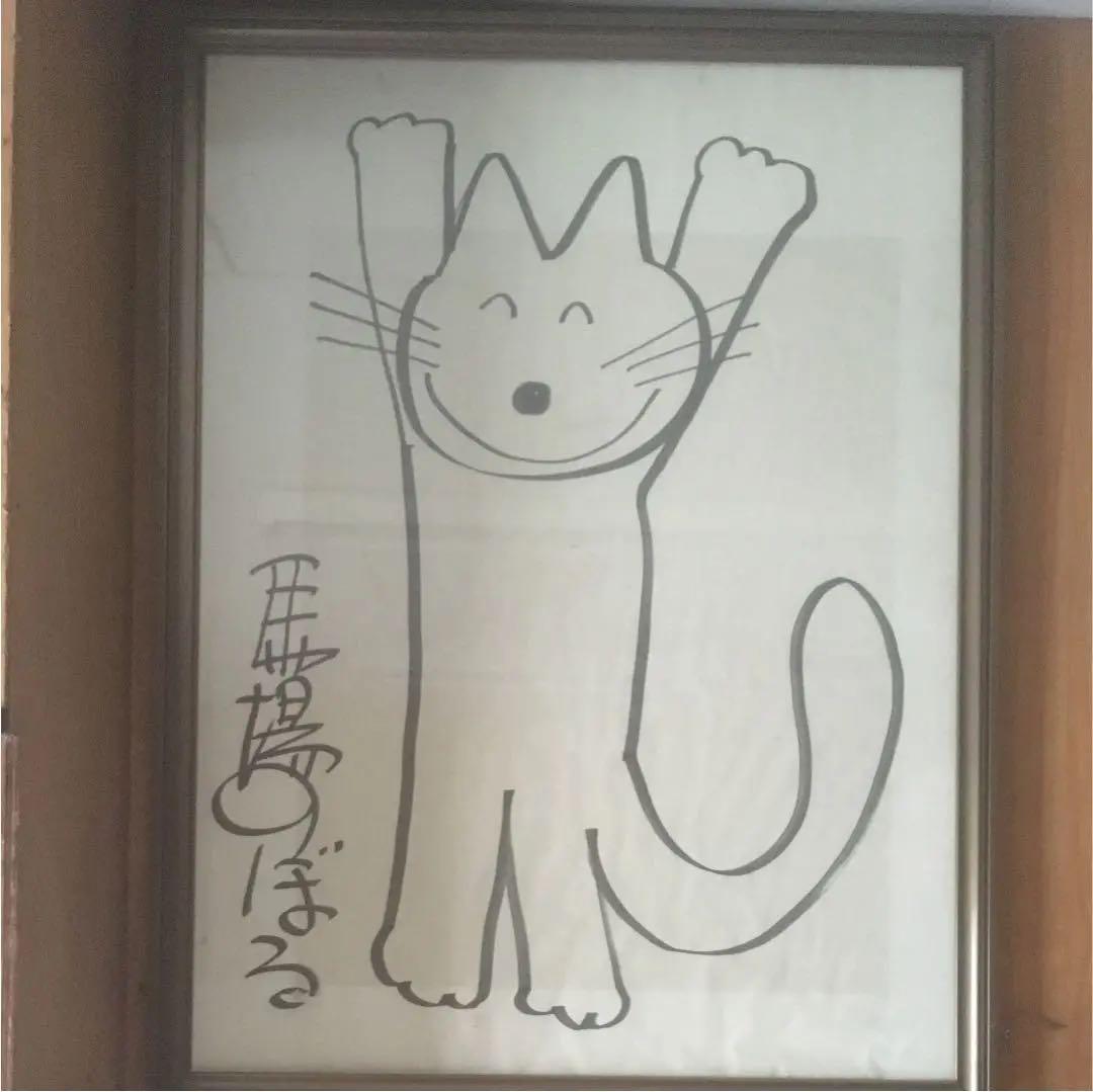 ばばのぼる先生直筆サイン入りの猫の絵 馬場のぼる 直筆イラストサイン本「11ぴきのねこ」