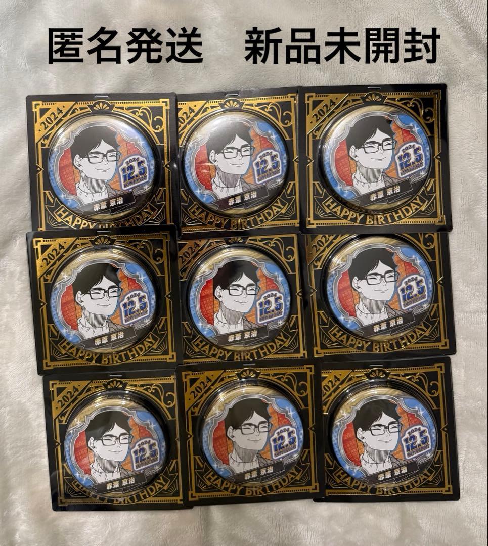 ハイキュー 赤葦京治 バースデイ 缶バッチ 2024 - メルカリ
