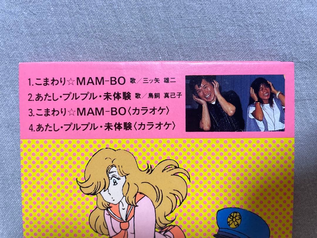 8cm CD 三ツ矢雄二 こまわり☆MAM-BO がきデカ 鳥飼真己子 助平特典