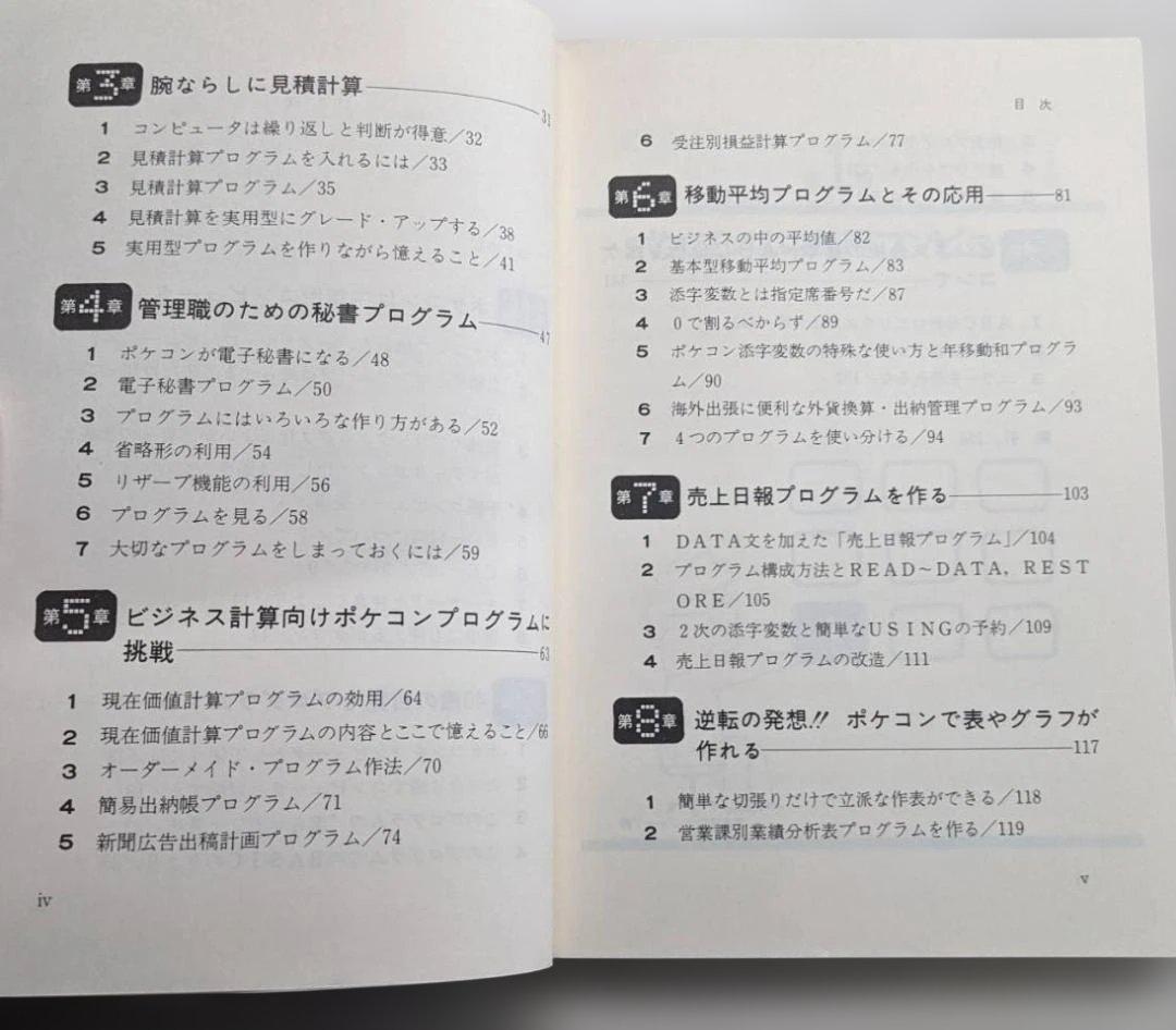 40歳からのビジネス・ポケコン尾高敏樹著