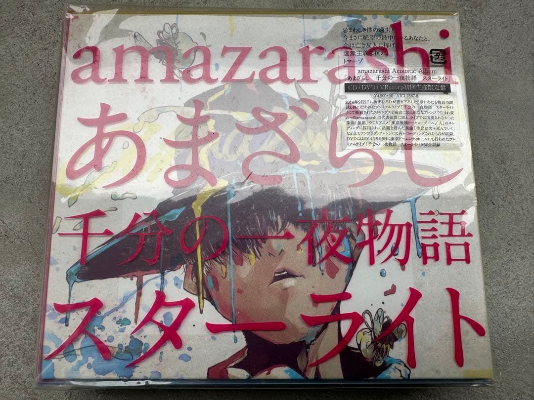 あまざらし 千分の一夜物語 スターライト 初回生産限定盤 Amazon.co.jp: あまざらし 千分の一夜物語 スターライト(初回生産限定