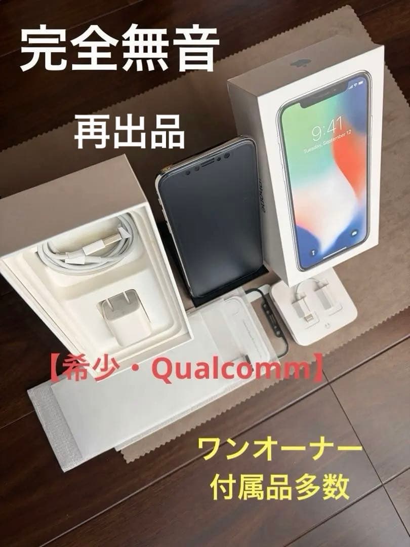 希少・完全無音】iPhone X 256GB A1865 Qualcomm - メルカリ