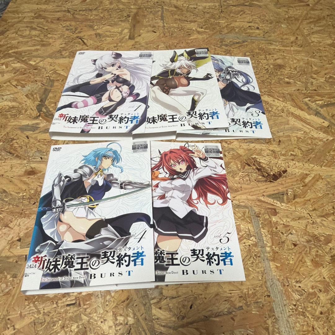 全11巻 1期 2期 新妹魔王の契約者 BURST DVD レンタル落ち - メルカリ