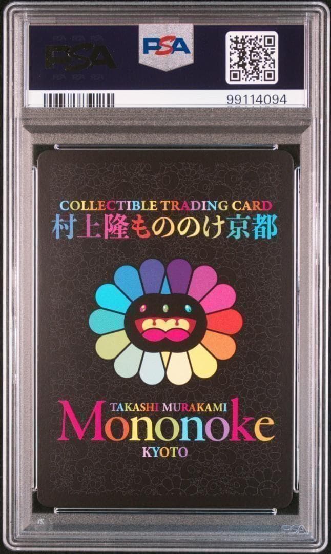 PSA10 陰陽師 安倍晴明 Abe no Seimei 村上隆 英語版 - メルカリ