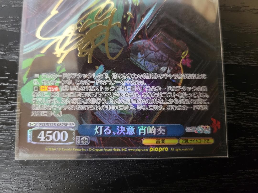 ヴァイス 灯る、決意 宵崎奏 SP サイン プロセカ 初音ミク Vol.3