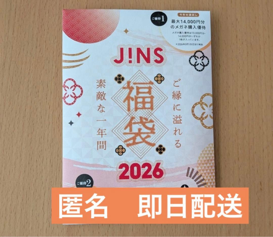 JINS 福袋 2026 チケット - メルカリ