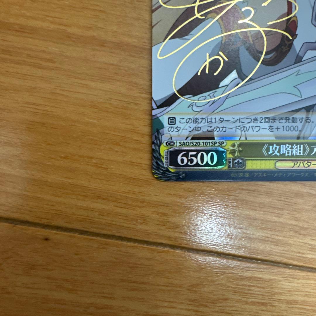 アスナ サイン入り トレーディングカード風見9029《攻略組》アスナ