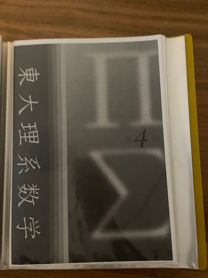 東大理系数学 直前講習 鉄緑会 2019 - メルカリ