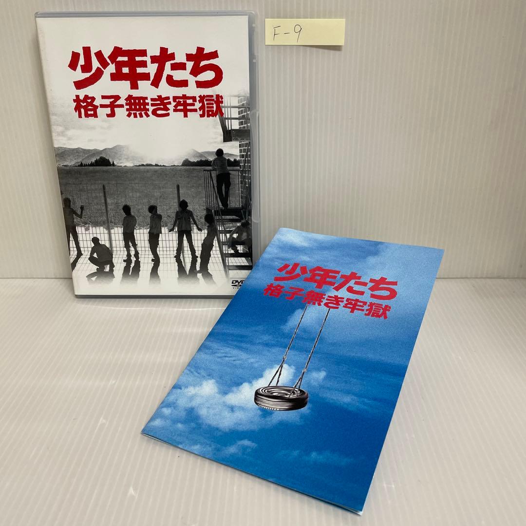 少年たち 格子無き牢獄 〈DVD 2枚組〉 - メルカリ
