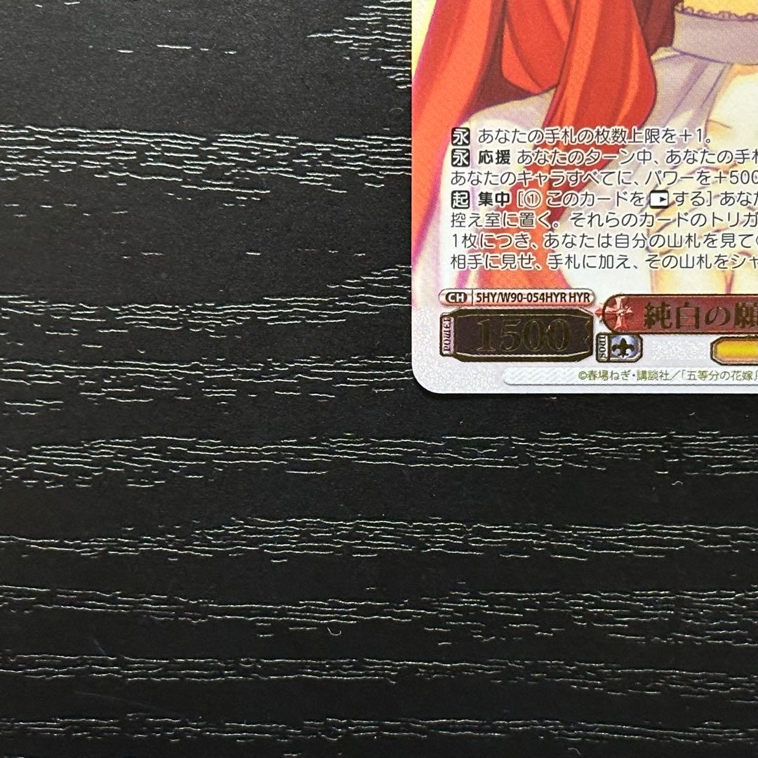 WS 純白の願い 中野五月 HYR - メルカリ