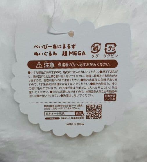 べいびーあにまるず ぬいぐるみ 超MEGA パンダ、ゾウ 全2種セット