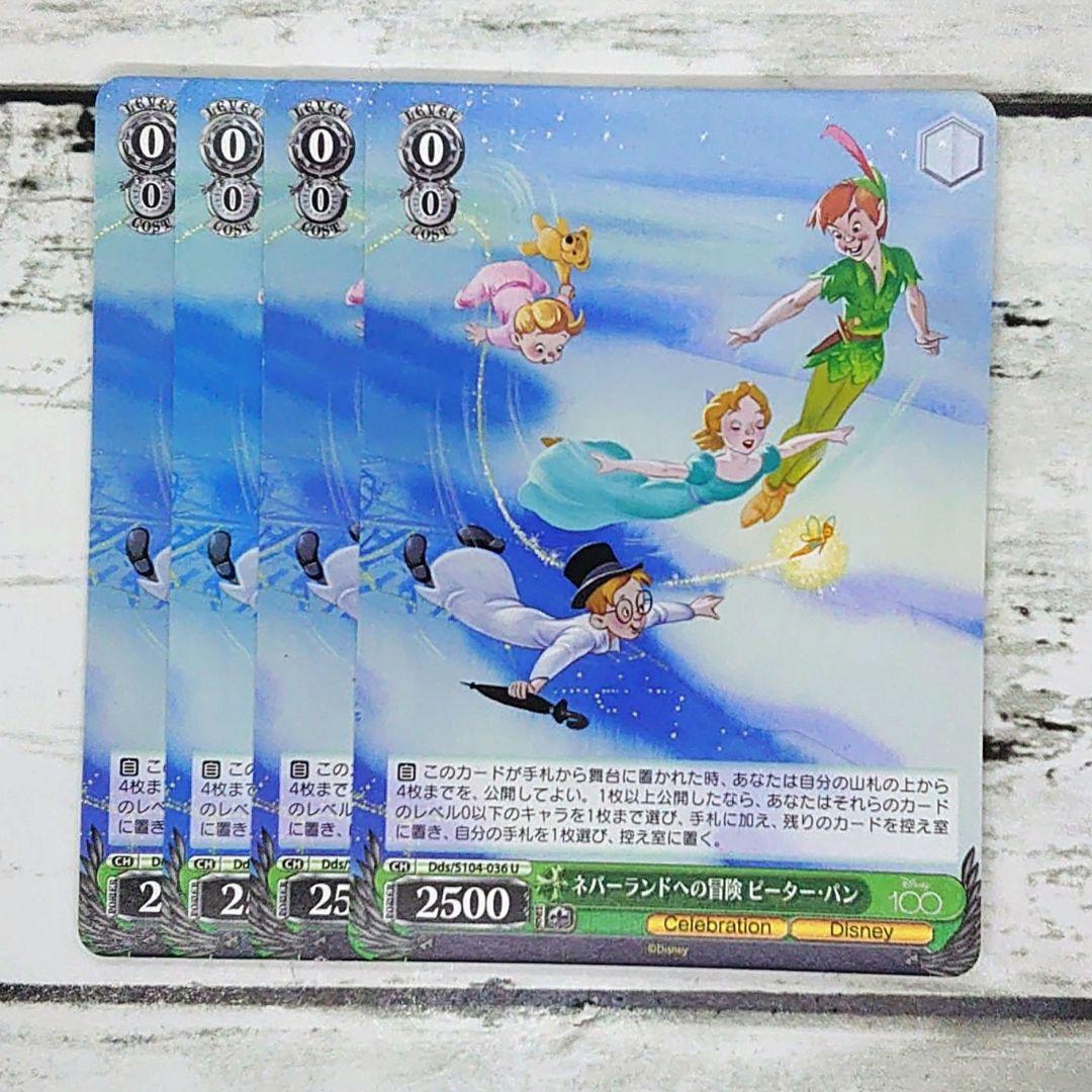 ヴァイスシュヴァルツ ネバーランドへの冒険 ピーター・パン 4枚