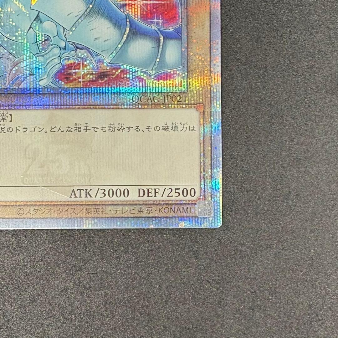 遊戯王 青眼の白龍 絵違い クオシク◾️ブルーアイズ 25th イラスト