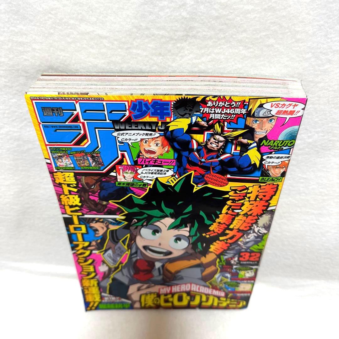 週刊少年ジャンプ 2014年32号 ヒロアカ新連載1話 - メルカリ