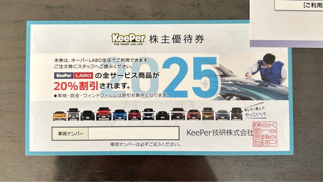 KeePer技研 株主優待券 20%割引 キーパーラボ - メルカリ