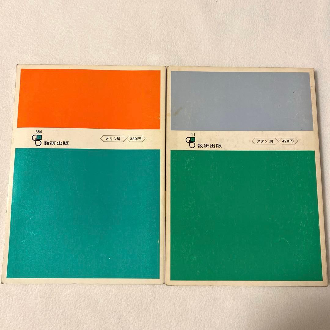 【数研出版】オリジナル『基礎解析』《改訂版》教科傍用・スタンダード『数学I』新制