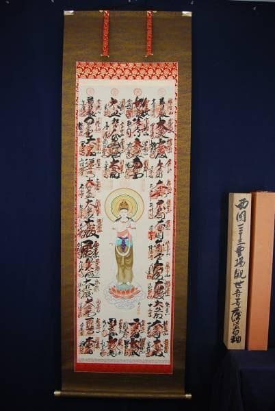 西国三十三ヶ所霊場集印肉筆掛軸/御朱印/掛軸☆宝船☆D-