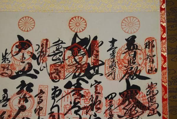 西国三十三ヶ所霊場集印肉筆掛軸/御朱印/掛軸☆宝船☆D-
