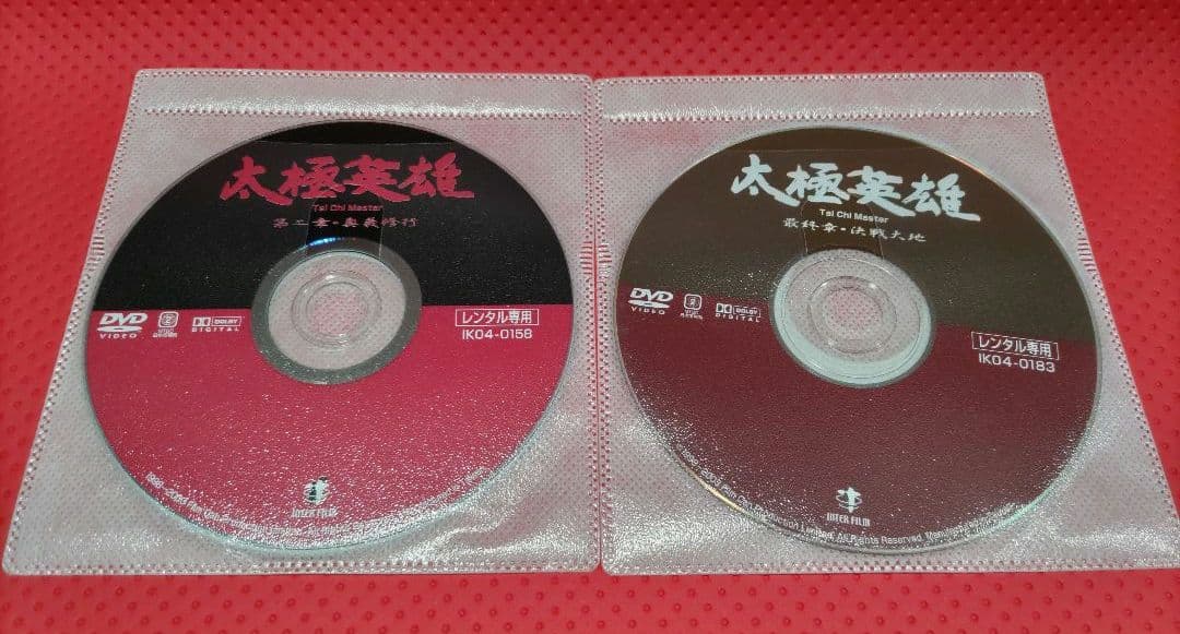 超入手困難！【廃盤】太極英雄 DVD 全4巻セット