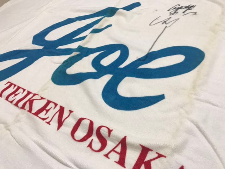 売り尽くしセール　激レア　辰吉丈一郎　直筆サイン　正規品バスタオル 辰吉丈一郎直筆貴重サイン入り色紙 当時物☆ - メルカリ