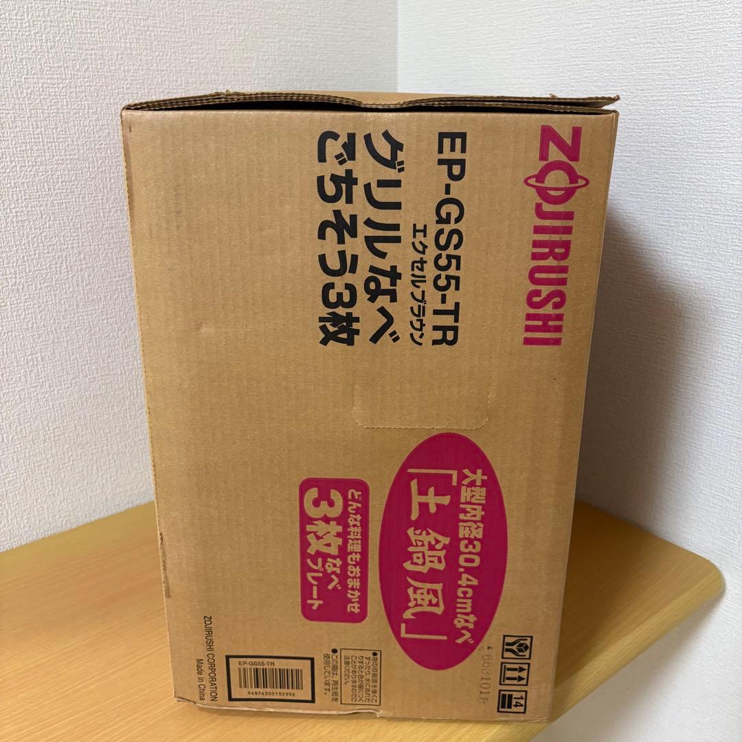 象印 グリルなべ ごちそう3枚 EP-GS55 未使用品 土鍋風 - メルカリ