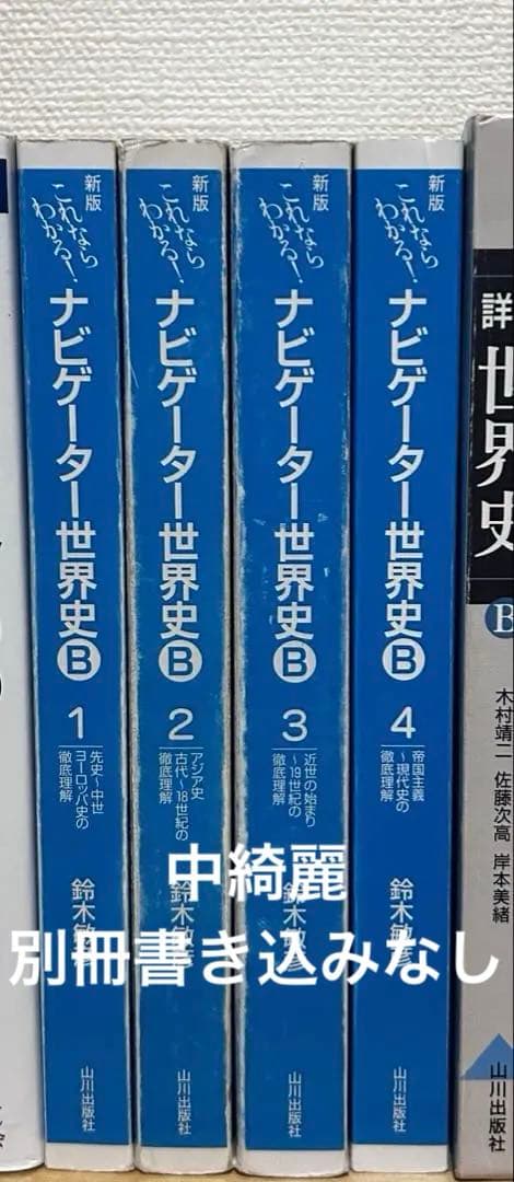 世界史 ナビゲーター 1.2.3.4 - メルカリ