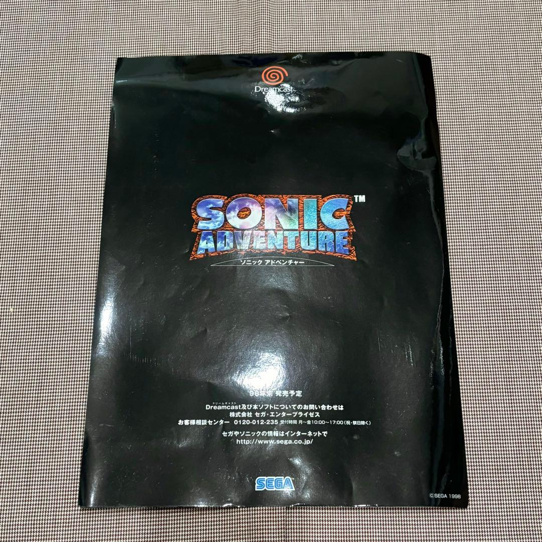 セガ ソニックアドベンチャー グッズセット 非売品 ドリームキャスト
