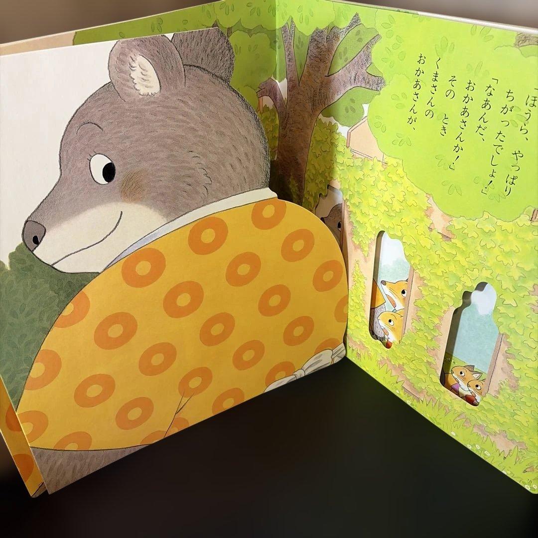 サイズ注意】おかしなかくれんぼ 大きな大きな絵本23 - メルカリ