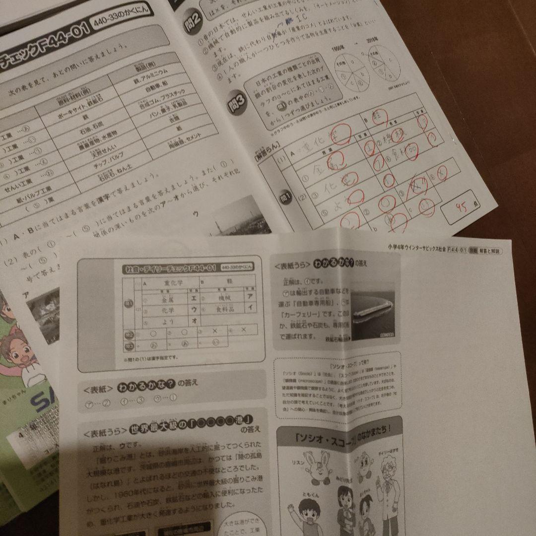 SAPIX 小学4年 社会 デイリー＆春期＆夏期＆冬期 フルセット2021年度版