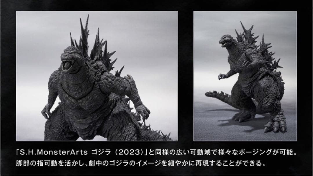 ★新品・送料込★S.H.MonsterArts ゴジラ 2023 マイナスカラー