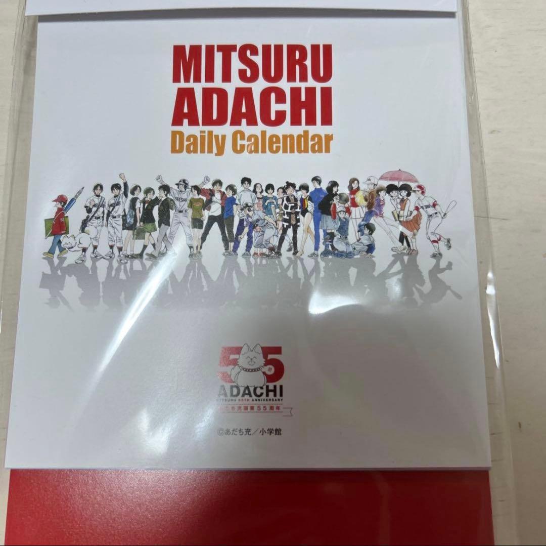 あだち充 カード あだち充展 55周年 特典 日めくりカレンダー